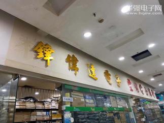 深圳市锋伟达电子有限公司实景