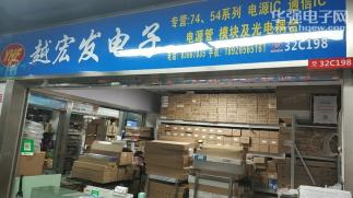 深圳市越宏芯发电子科技有限公司实景