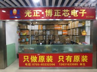 深圳市博正芯电子有限公司实景