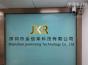 深圳市金信荣科技有限公司实景
