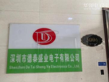 深圳市德泰盛业电子有限公司实景