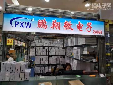 深圳市鹏翔微电子有限公司实景