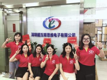 深圳超互联思维电子有限公司实景