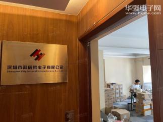 深圳市和信微电子有限公司实景