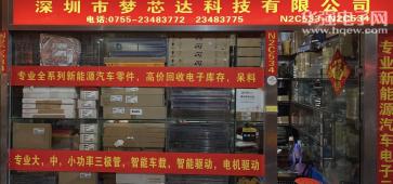 深圳市梦芯达科技有限公司实景
