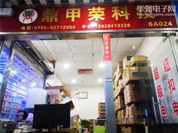 深圳市鼎甲荣科技有限公司实景