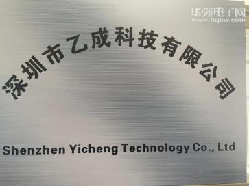 深圳市乙成科技有限公司实景