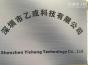 深圳市乙成科技有限公司实景