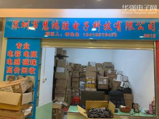 深圳市慧鸿胜电子科技有限公司实景