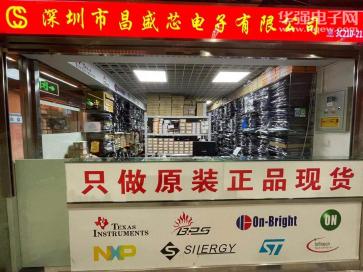 深圳市昌盛芯电子有限公司实景