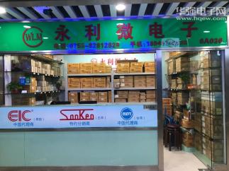 深圳市福田区永利微电子商行实景
