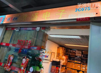 深圳市唯盛世纪电子有限公司实景
