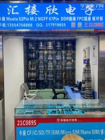 深圳市福田区汇接欣电子经销部实景