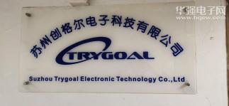 苏州创格尔电子科技有限公司实景