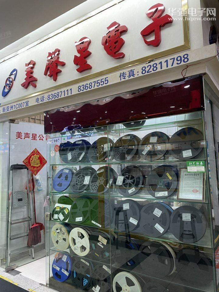 深圳市新亚洲电子市场美声星电子商行展示图1