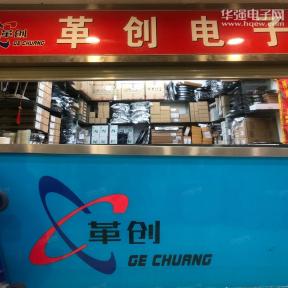 深圳革创电子有限公司实景