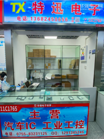 深圳市宝安区特讯电子商行（个体工商户）实景