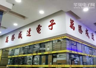 深圳市万胜盛达电子有限公司实景