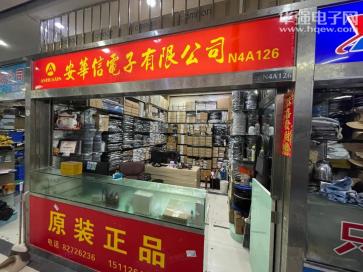 深圳市安华信电子有限公司实景