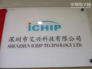 深圳市艾兴科技有限公司实景