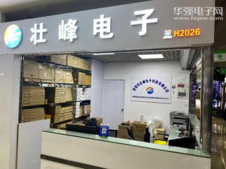 深圳市壮峰电子科技有限公司实景