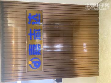 深圳市嘉志达电子有限公司实景