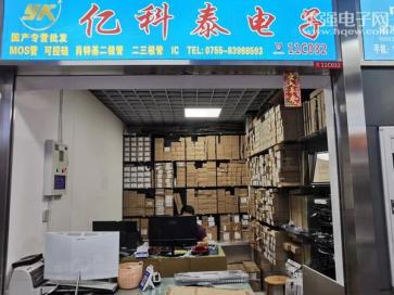 深圳市亿科泰电子科技有限公司实景