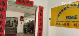 广州市博越电子科技有限公司实景