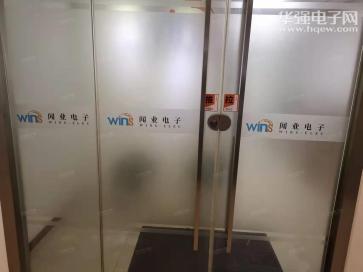 上海闻业电子科技有限公司实景