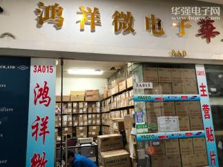 深圳市福田区新亚洲电子市场二期鸿祥微电子经营部实景