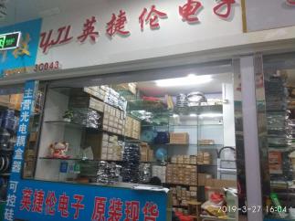 深圳市英捷伦电子有限公司实景