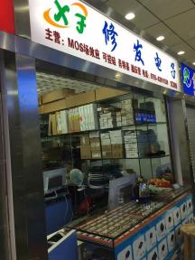 深圳市修发电子科技有限公司实景