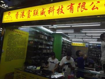 香港富联威科技有限公司实景
