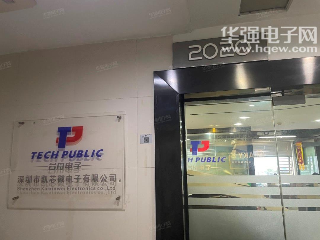 深圳市凯芯微电子有限公司展示图2