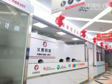 深圳市义熙科技有限公司实景