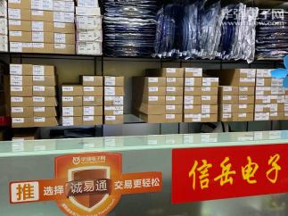 深圳市福田区信岳电子商行实景