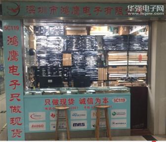 深圳市福田区新亚洲电子市场鸿鹰电子商行实景