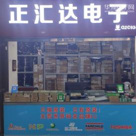 深圳市正汇达电子有限公司实景