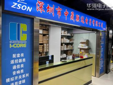 深圳市中晟联达电子有限公司实景