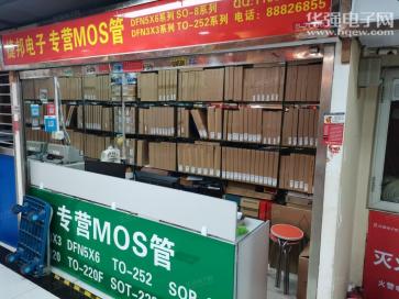 深圳市福田区捷邦电子商行实景