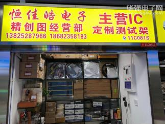 深圳市福田区恒佳皓电子有限公司实景