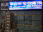 深圳市福田区伟林彬电子商行实景