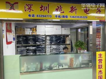 深圳市福田区兆新电子商行实景