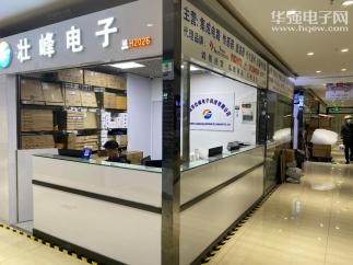 深圳市壮峰电子科技有限公司实景