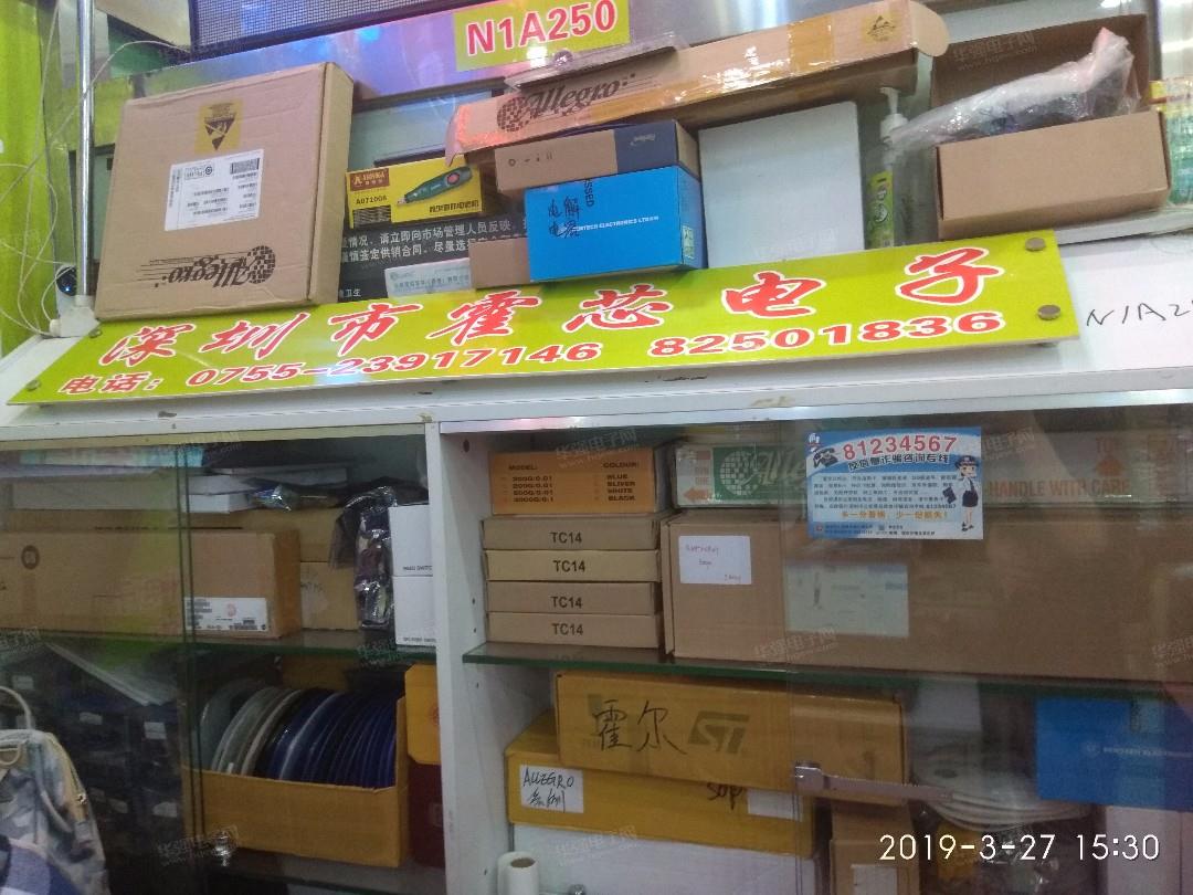 深圳市福田区霍芯电子商行展示图3