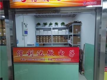 深圳市福田区华强电子世界信利达微电子商行实景