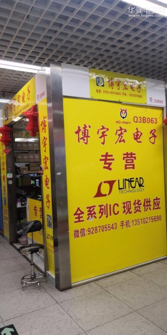 深圳市博宇宏电子有限公司展示图3