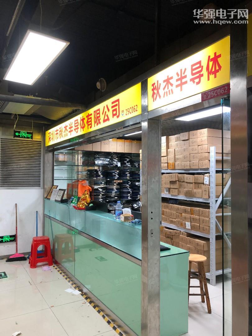 深圳市秋杰半导体有限公司展示图3