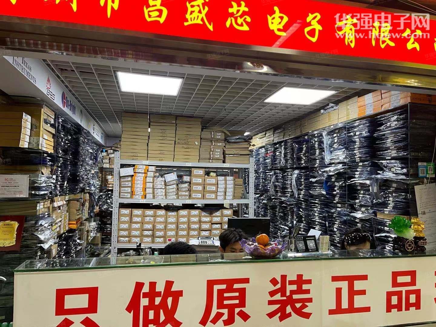 深圳市昌盛芯电子有限公司展示图3