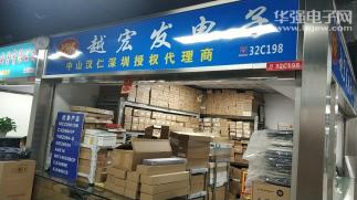 深圳市越宏芯发电子科技有限公司实景